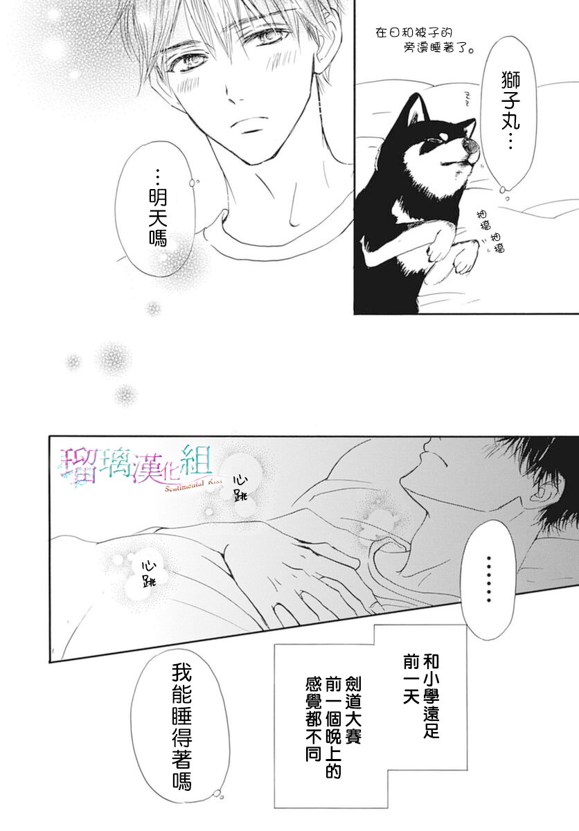 Sentimental Kiss: 22話 - 第24页