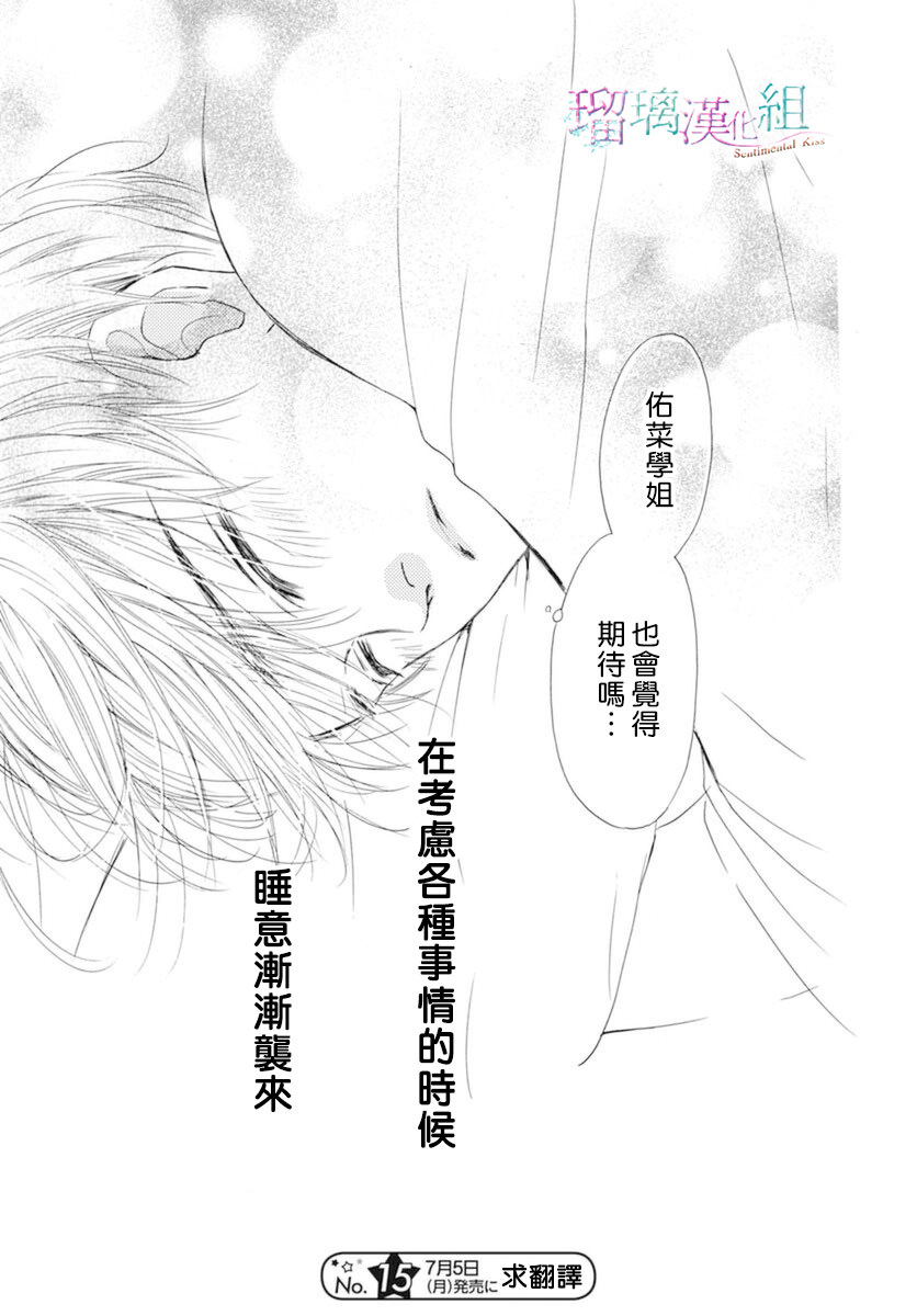 Sentimental Kiss: 22話 - 第25页