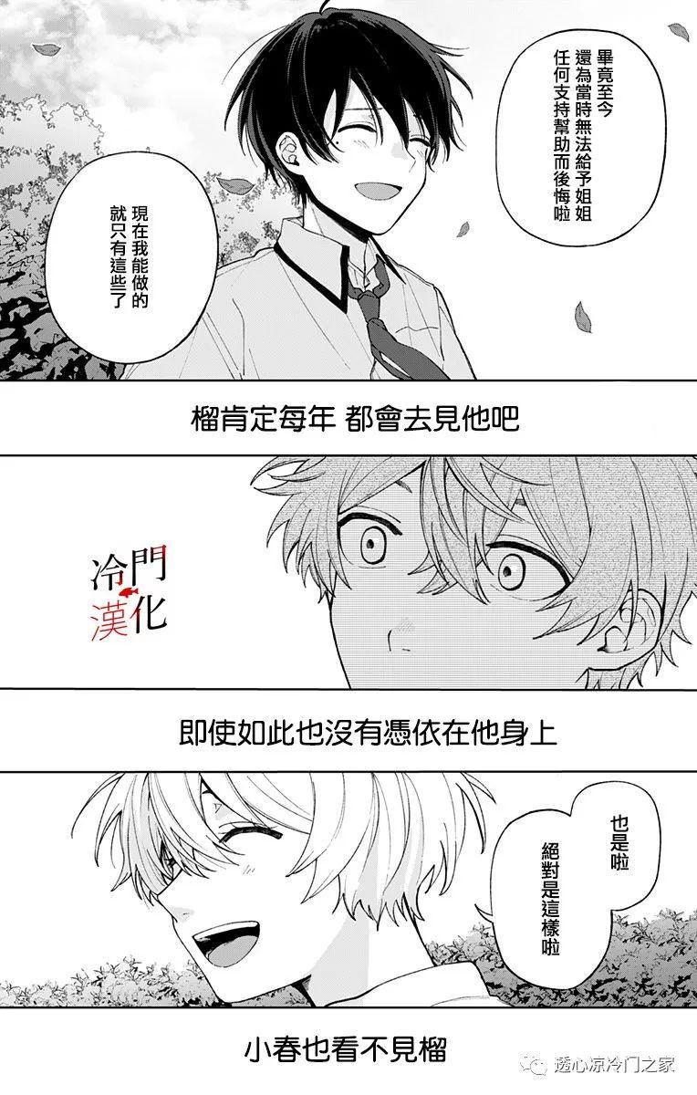 無果的戀愛: 31話 - 第11页