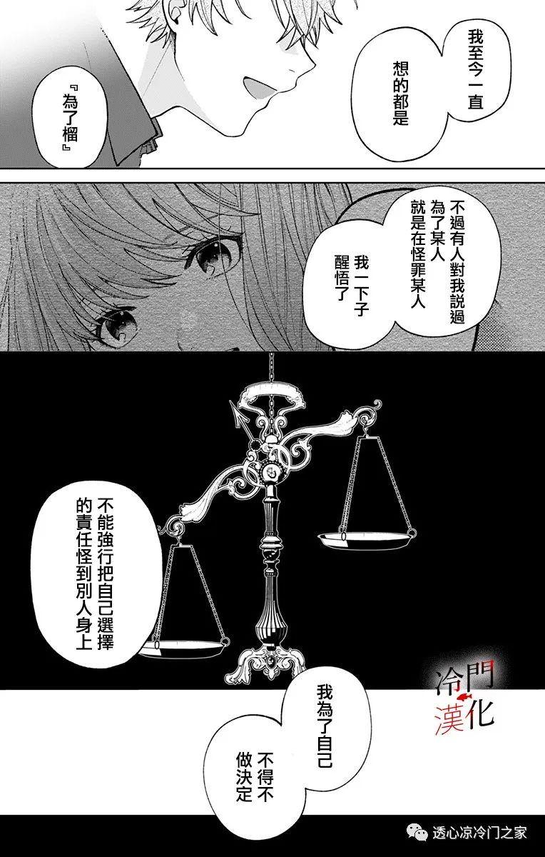 無果的戀愛: 32話 - 第9页