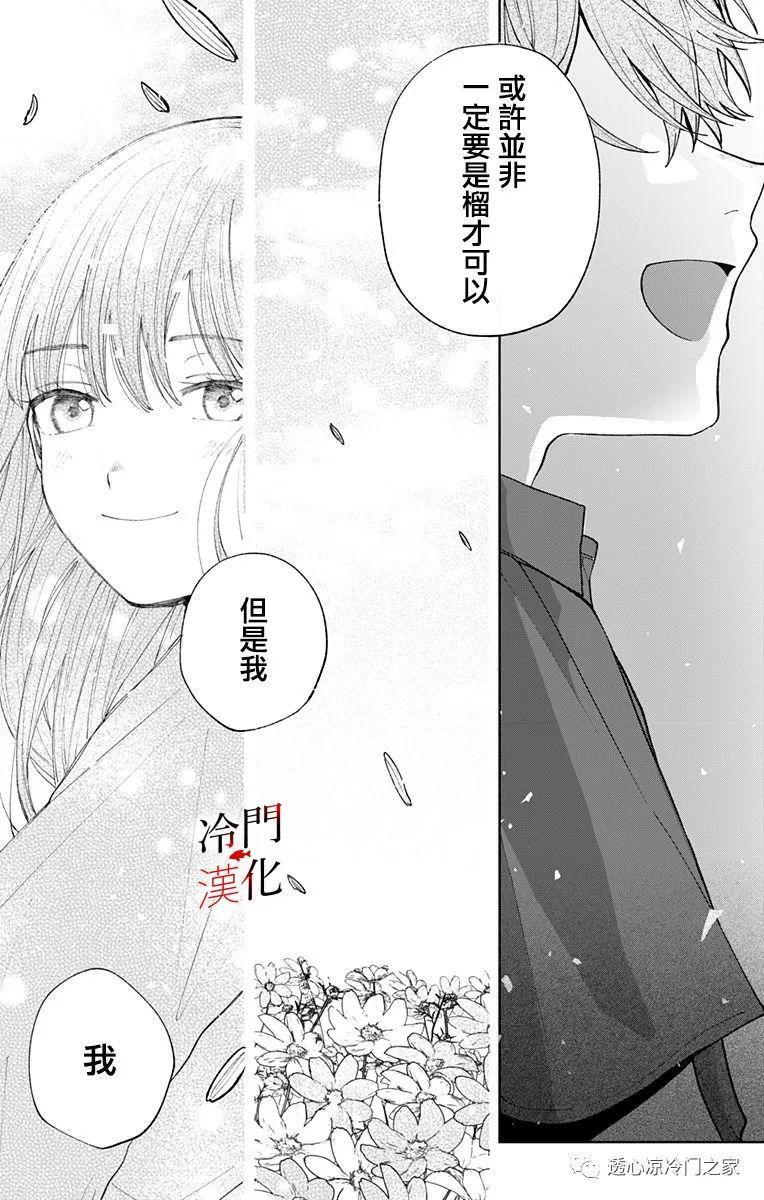 無果的戀愛: 32話 - 第13页