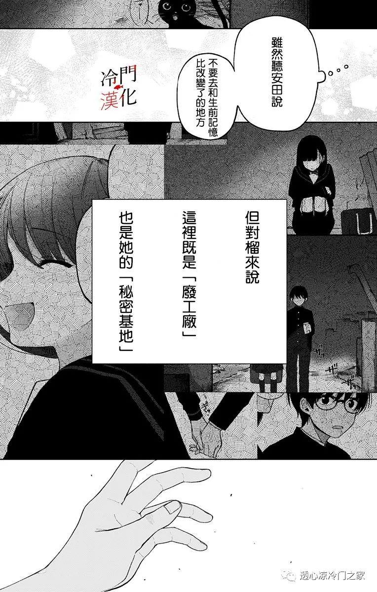 無果的戀愛: 34話 - 第6页