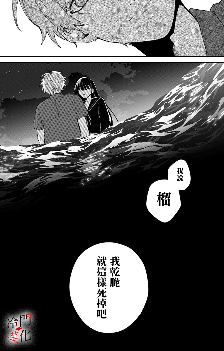 無果的戀愛: 35話 - 第5页