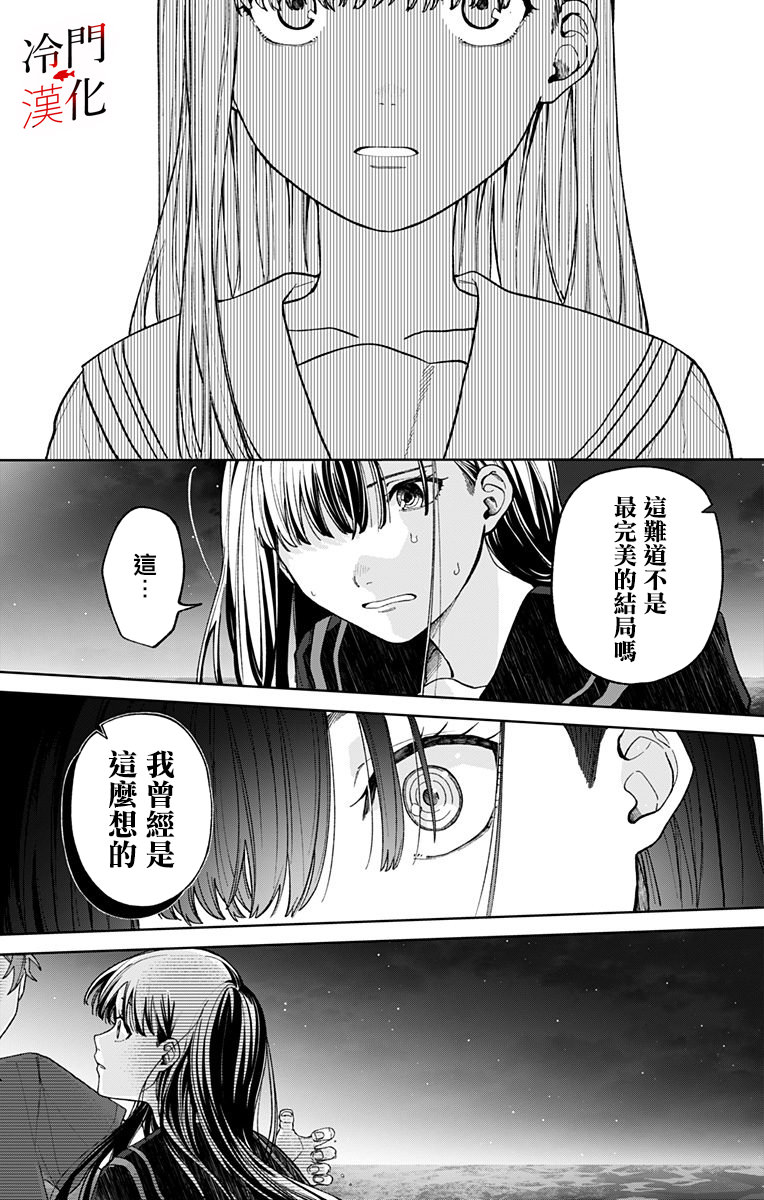 無果的戀愛: 35話 - 第6页