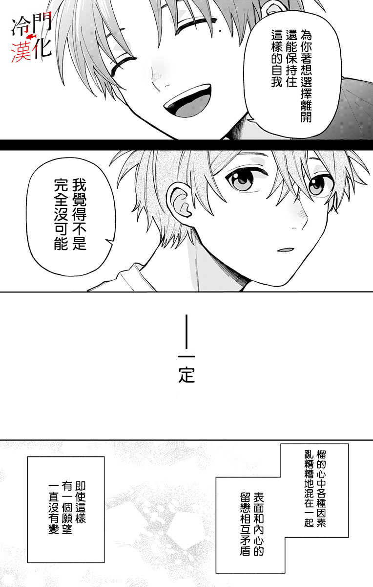 無果的戀愛: 35話 - 第11页