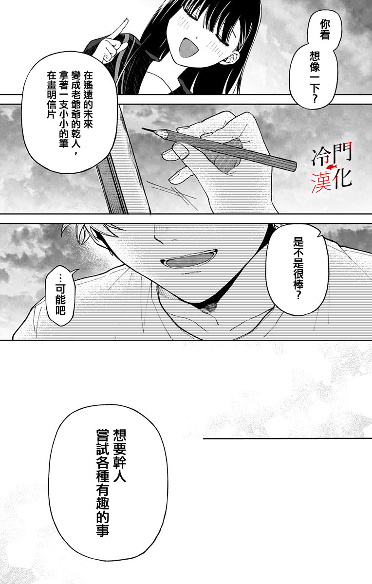 無果的戀愛: 36話 - 第9页