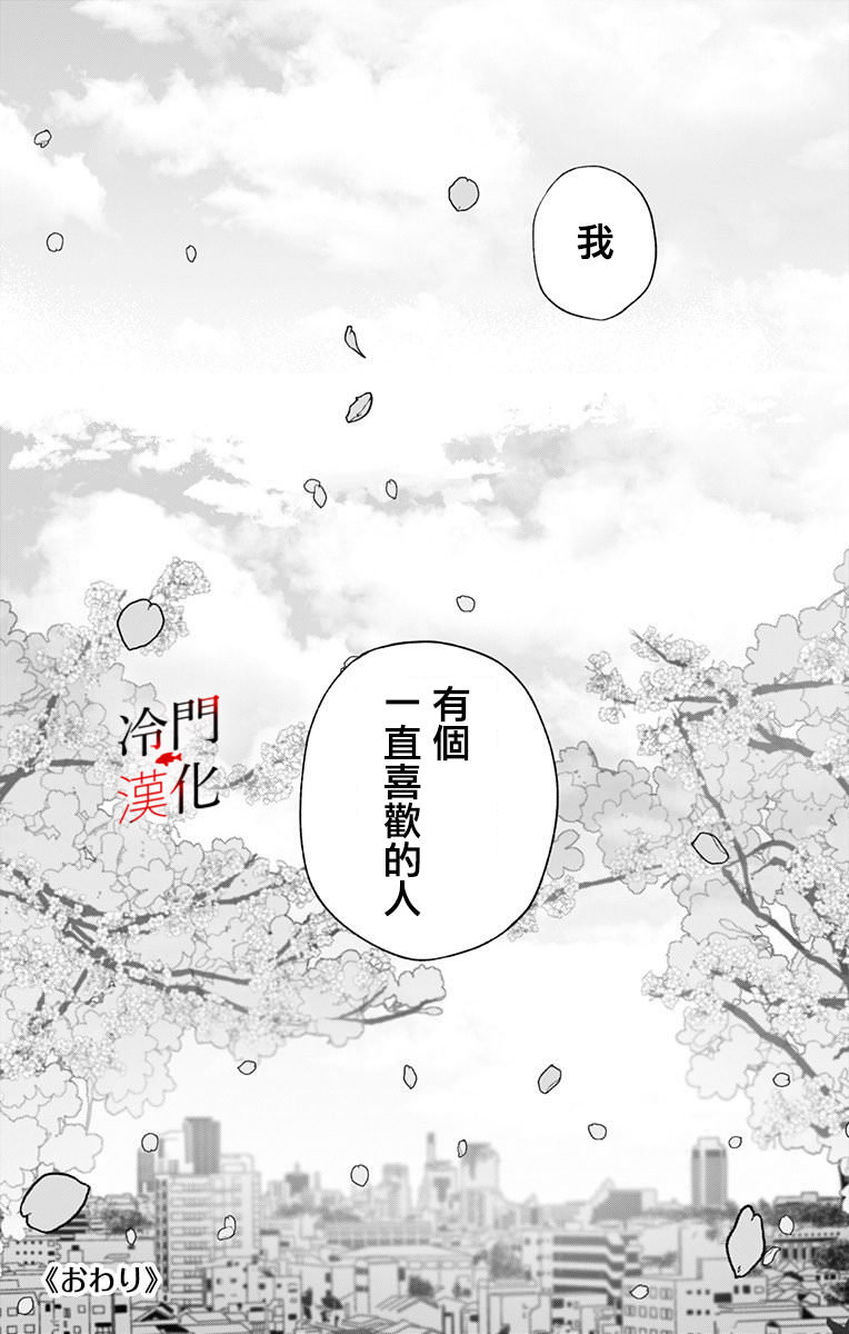 無果的戀愛: 37話 - 第17页