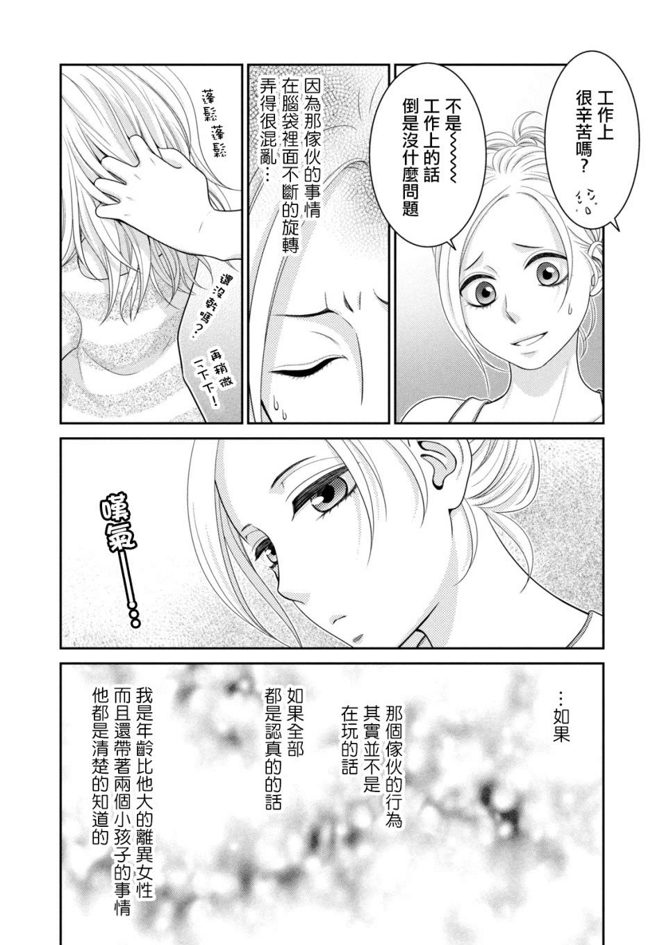 只有愛: 16話 - 第11页