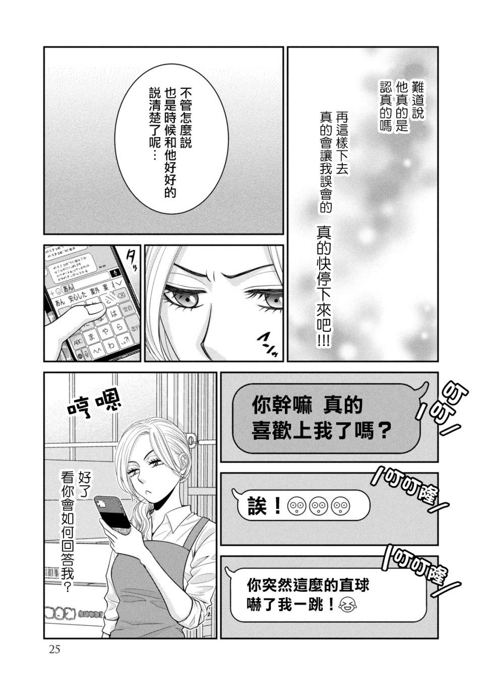 只有愛: 16話 - 第21页