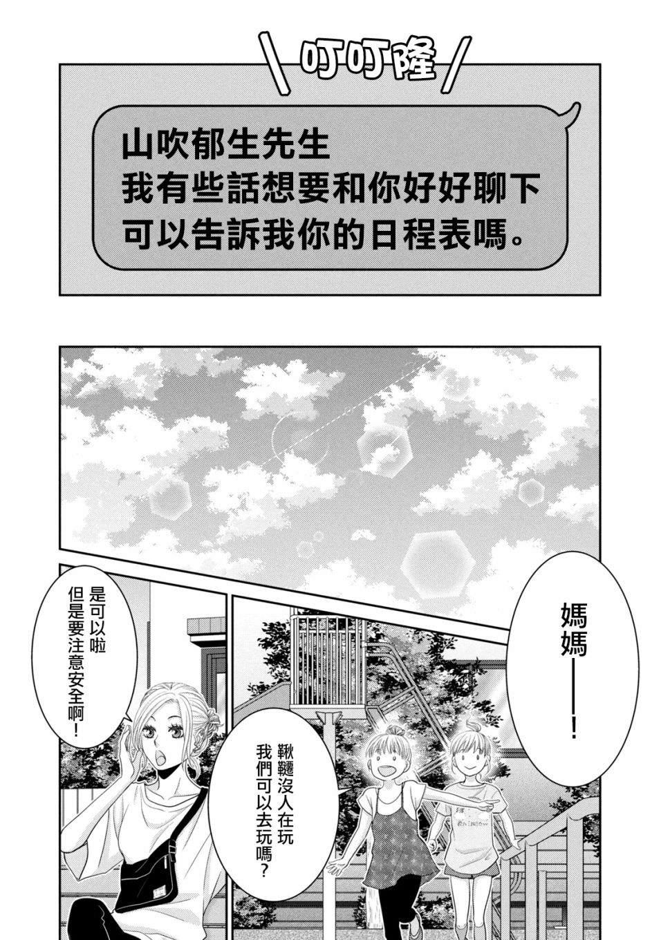 只有愛: 16話 - 第36页