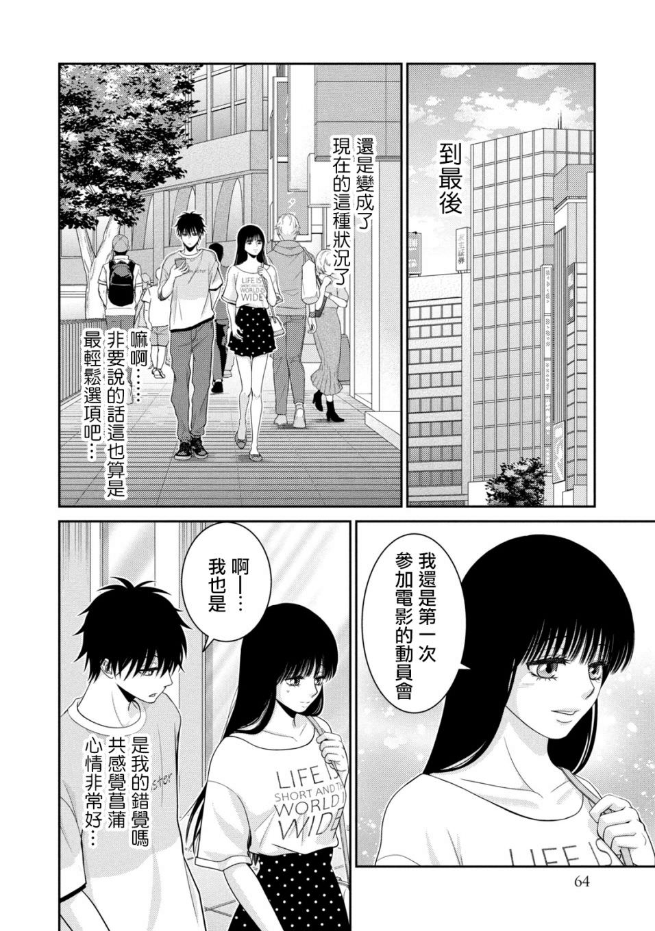 只有愛: 17話 - 第10页