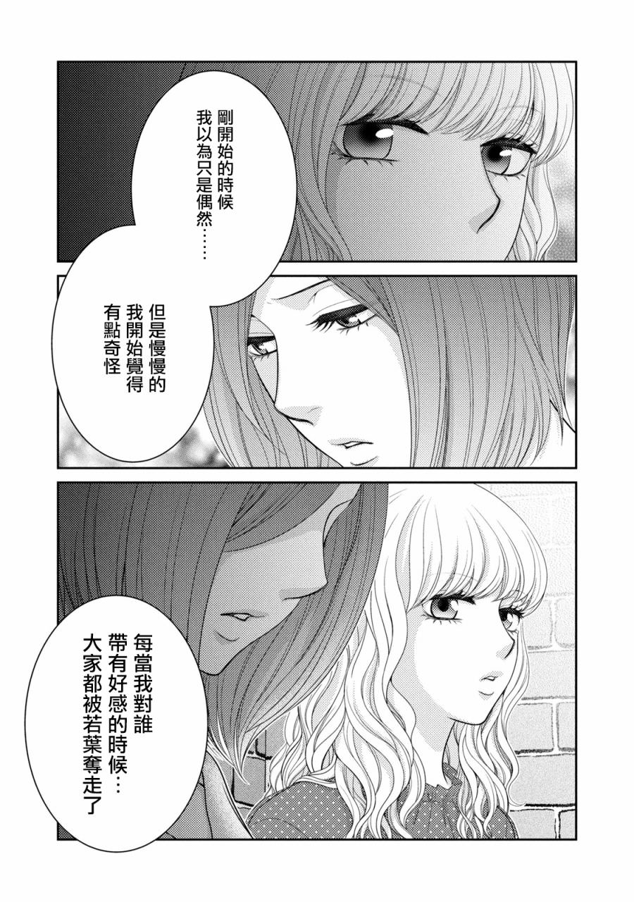 只有愛: 20話 - 第3页