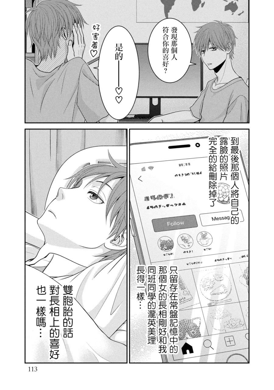 只有愛: 21話 - 第11页