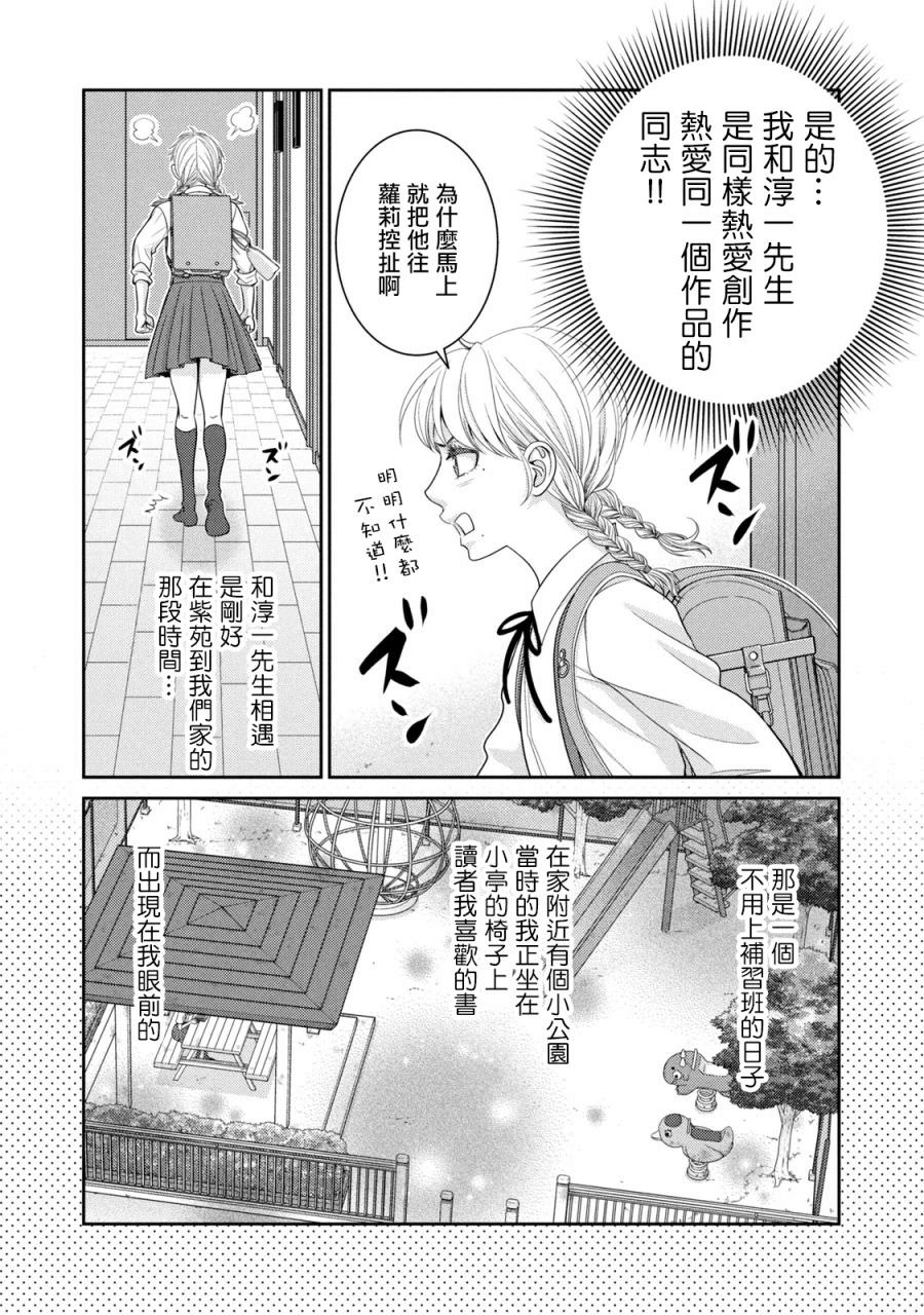 只有愛: 23話 - 第12页