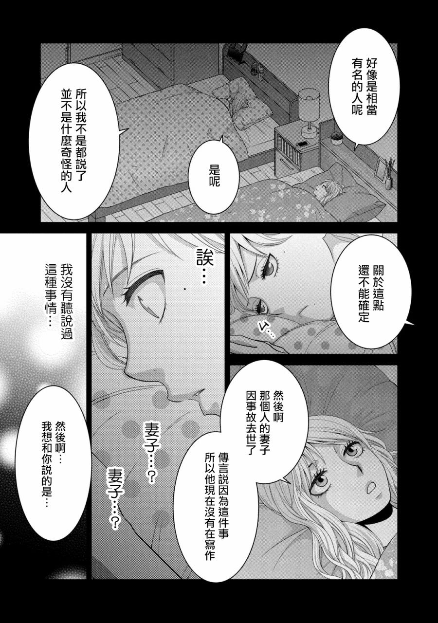 只有愛: 23話 - 第23页