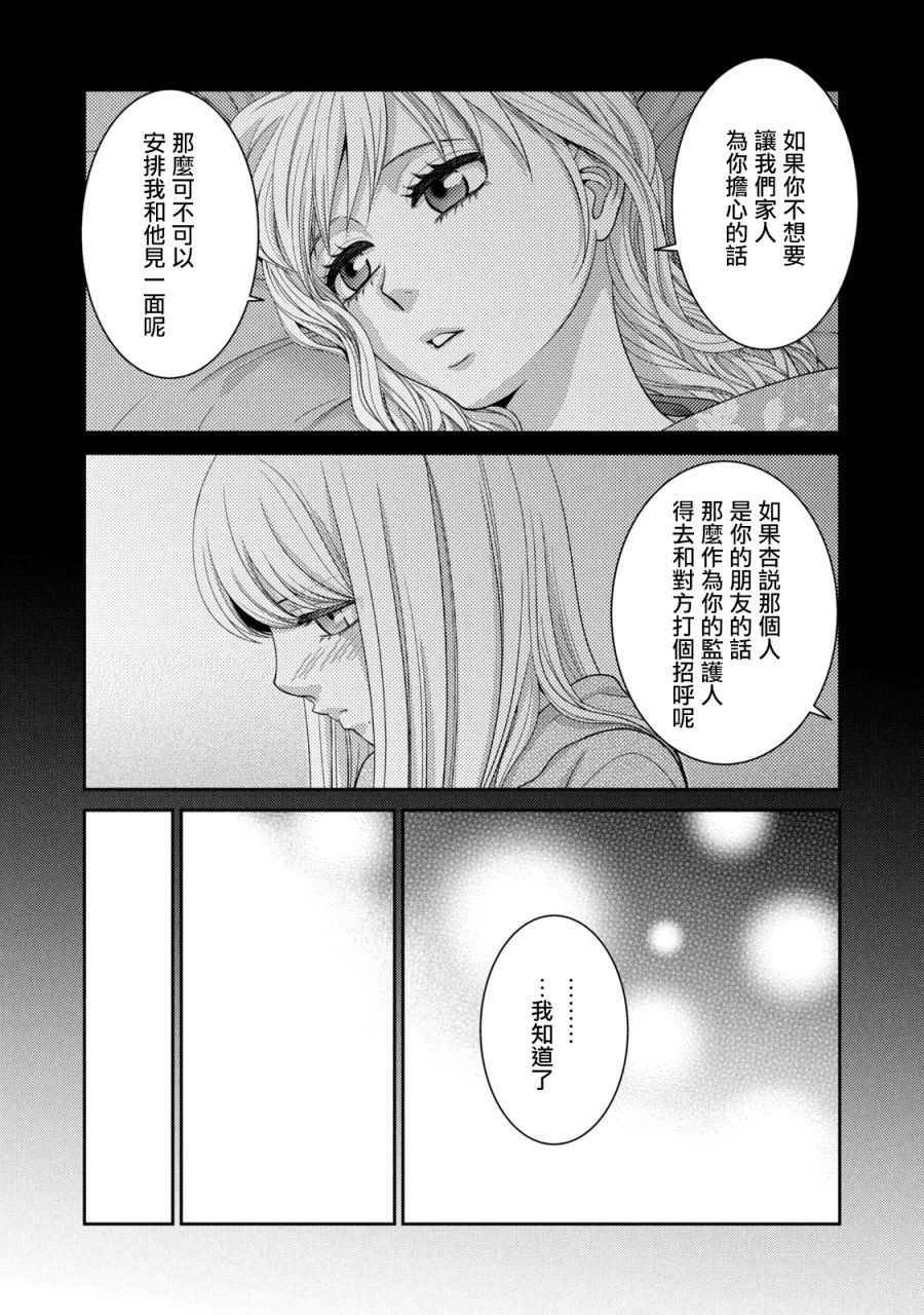 只有愛: 23話 - 第25页