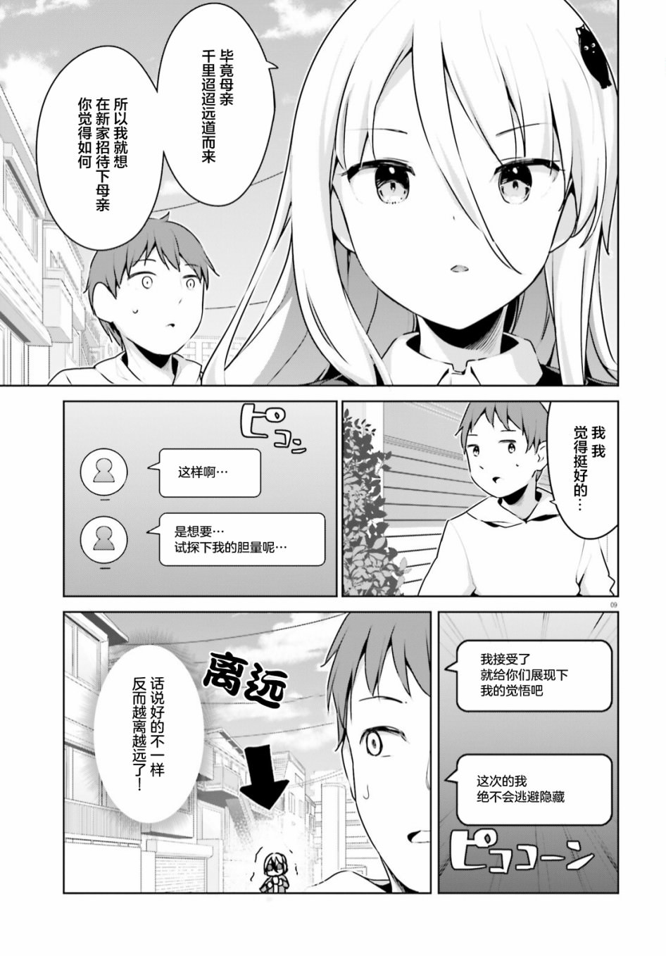 敬啟…我和殺手小姐結婚了: 29話 - 第9页