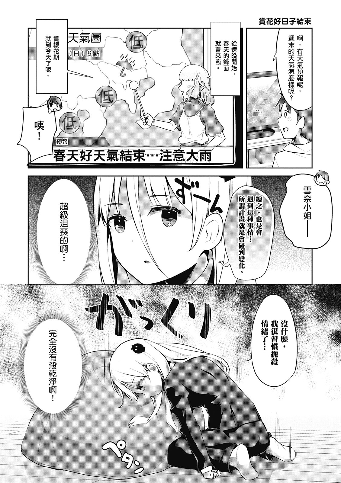 敬啟…我和殺手小姐結婚了: 30話 - 第10页