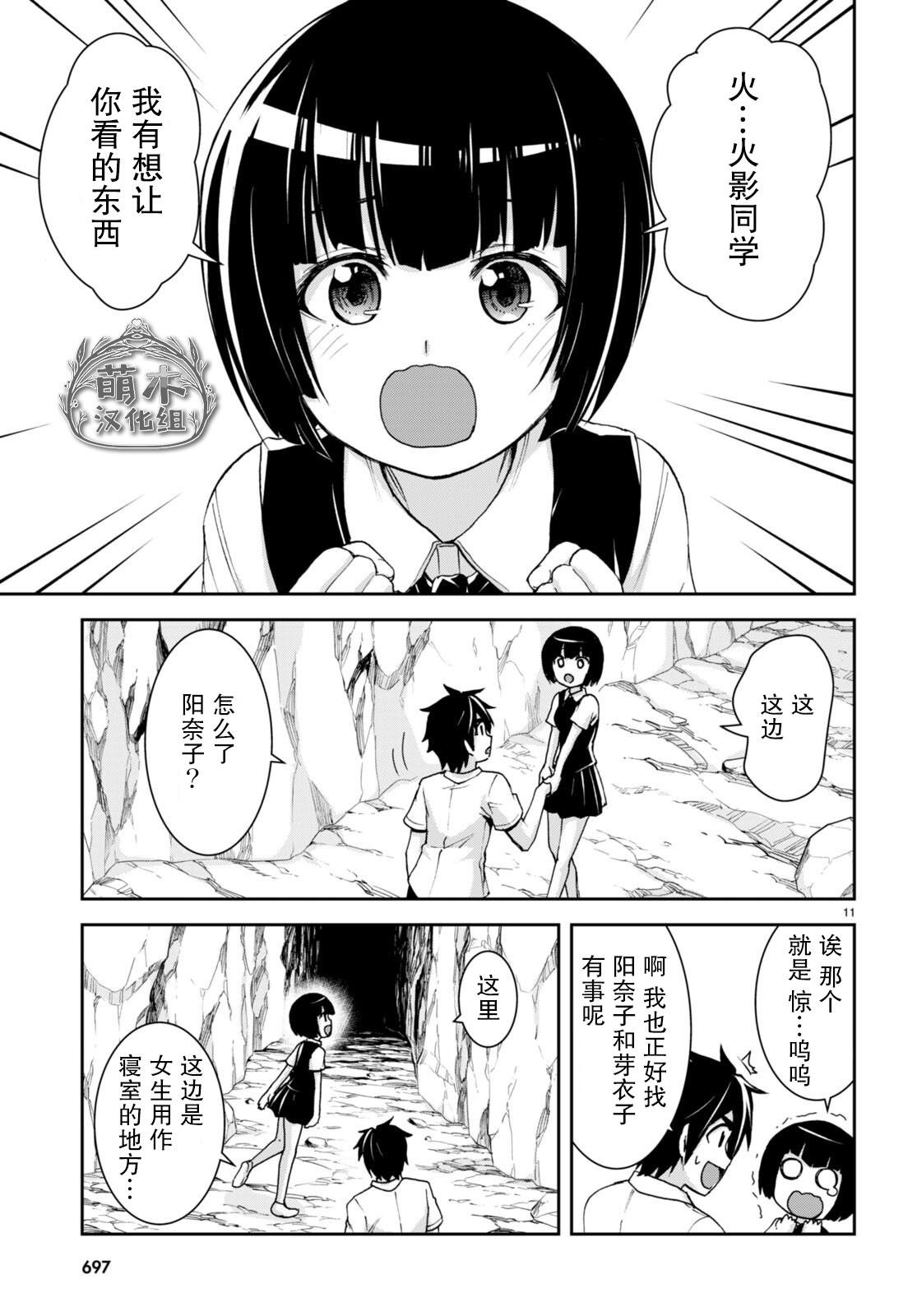 異世界悠閑荒野求生: 22話 - 第11页