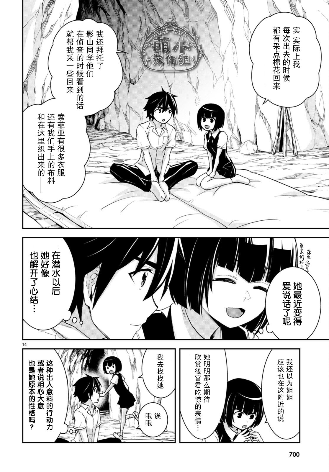 異世界悠閑荒野求生: 22話 - 第14页