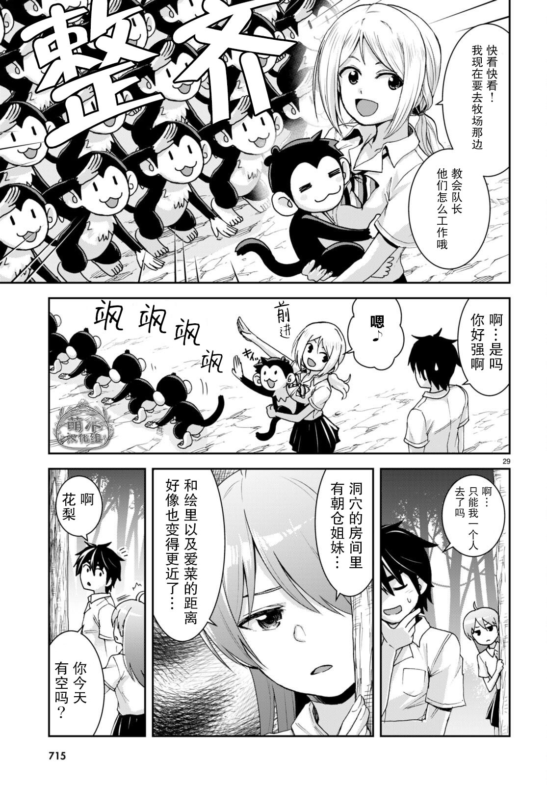 異世界悠閑荒野求生: 22話 - 第29页