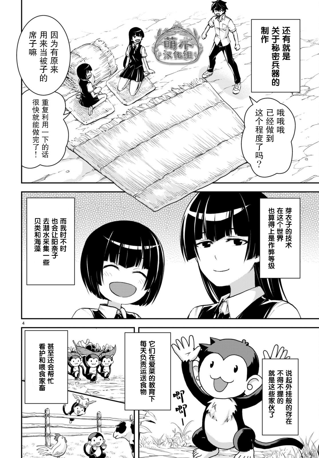 異世界悠閑荒野求生: 24話 - 第4页