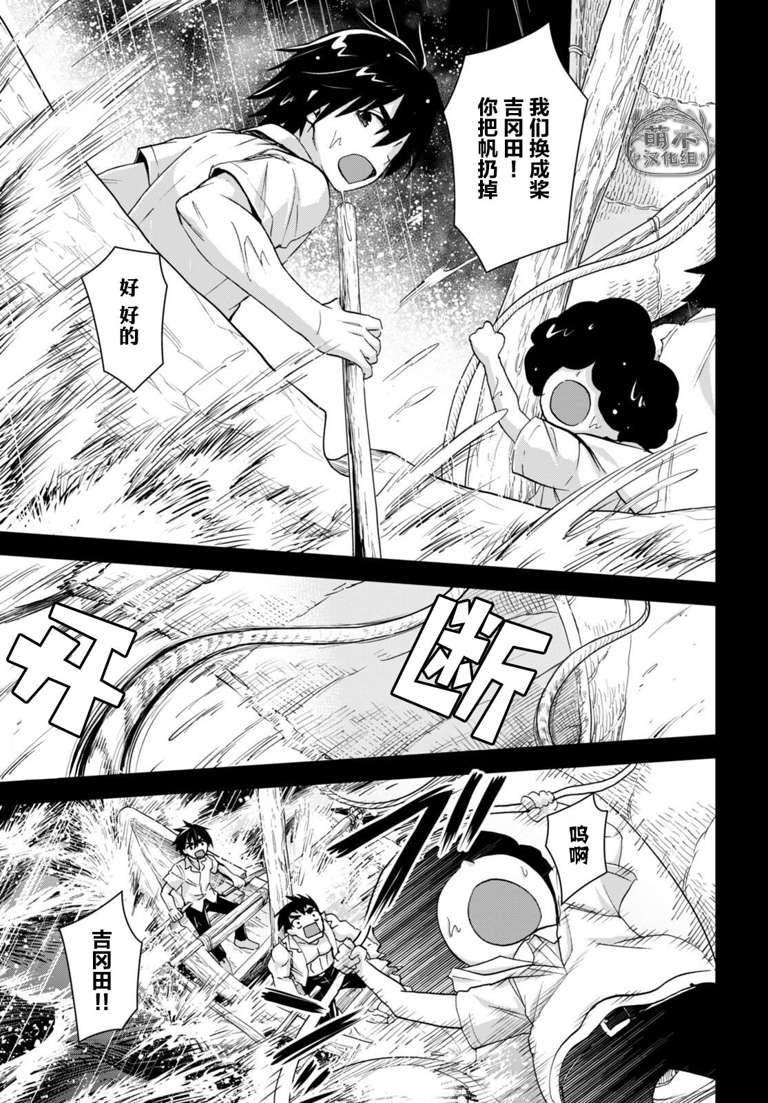 異世界悠閑荒野求生: 25話 - 第13页