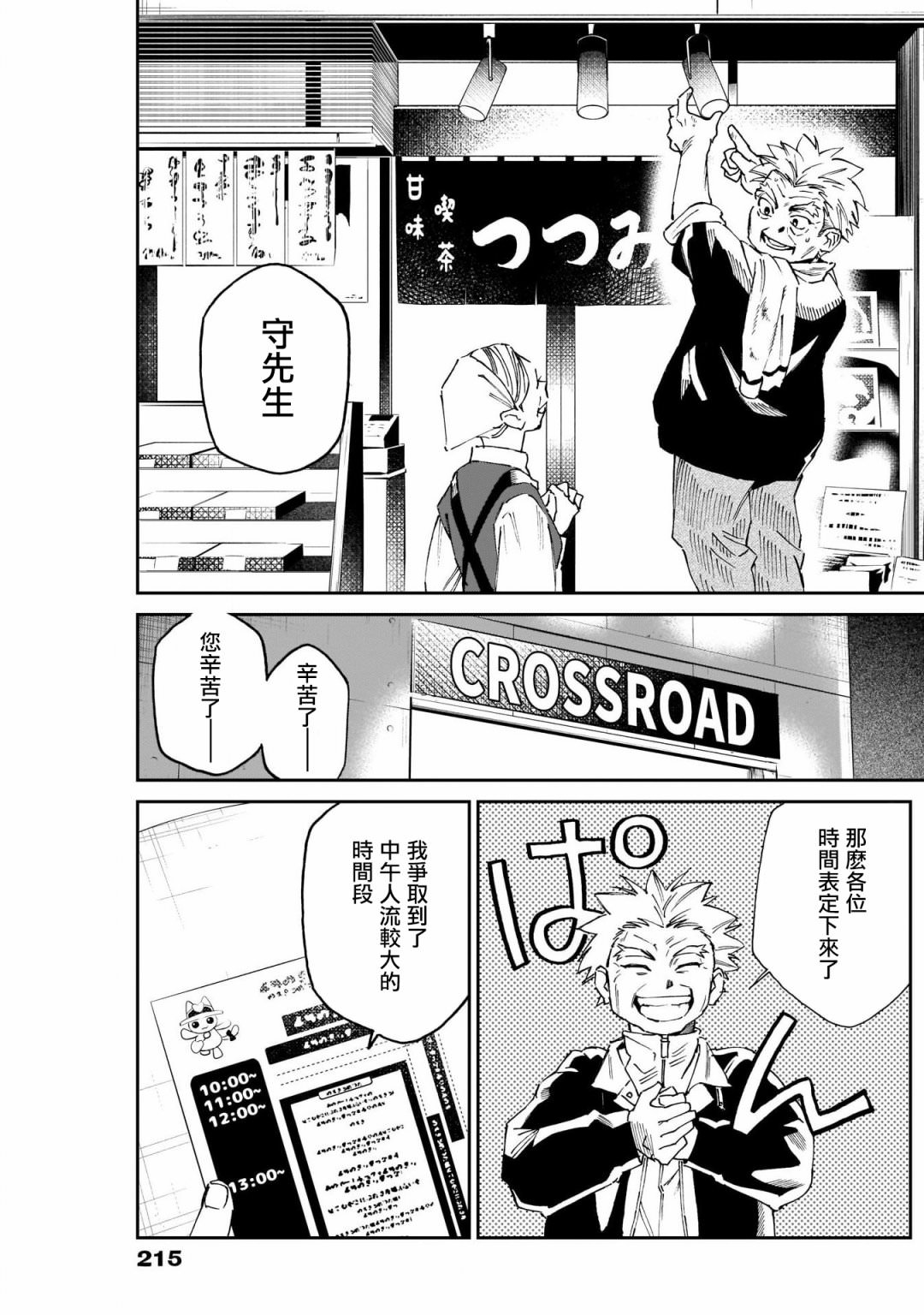 shadow cross: 17話 - 第11页