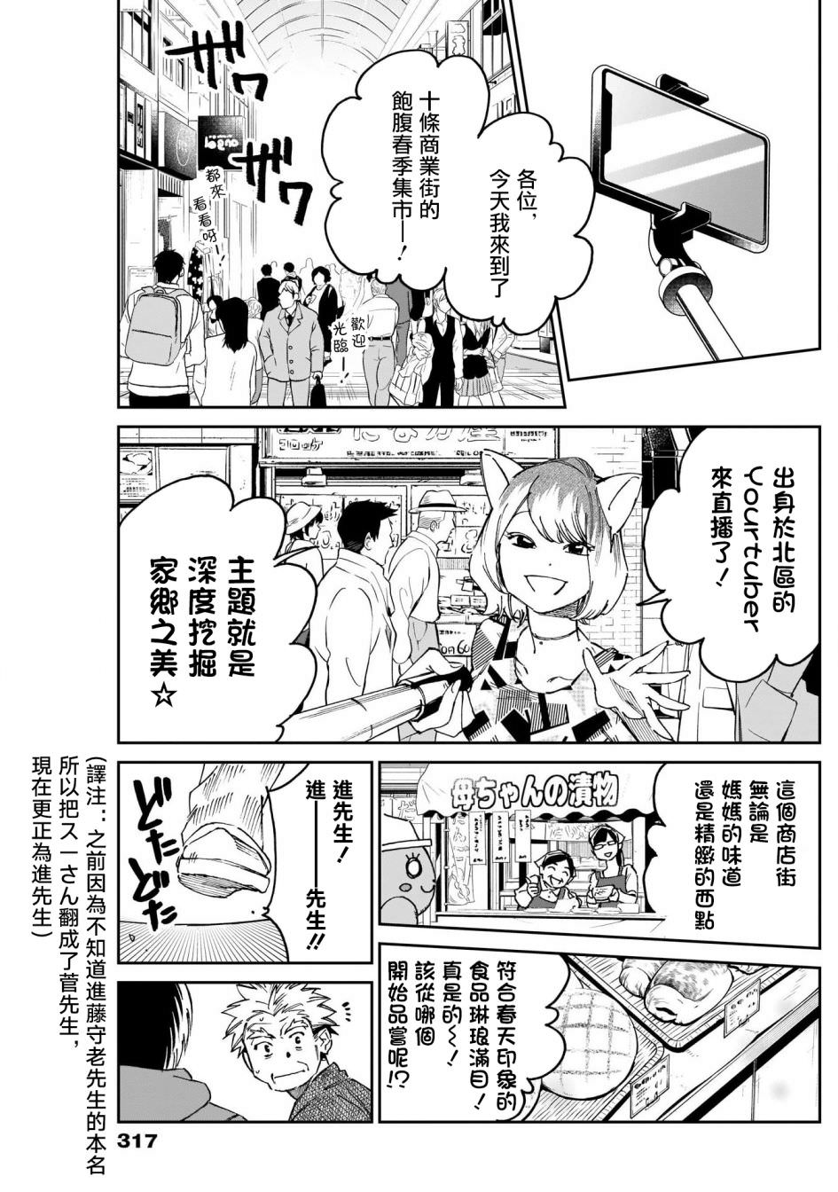 shadow cross: 18話 - 第3页