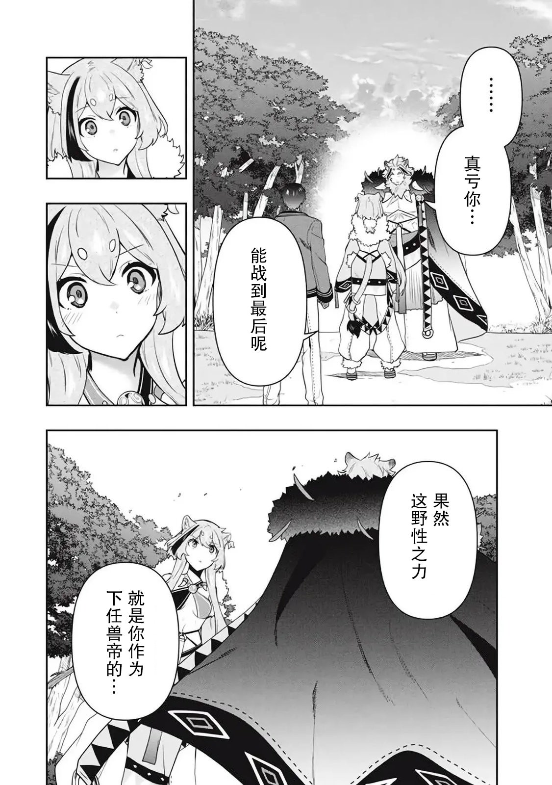 六神姬想與我談戀愛: 45話 - 第2页