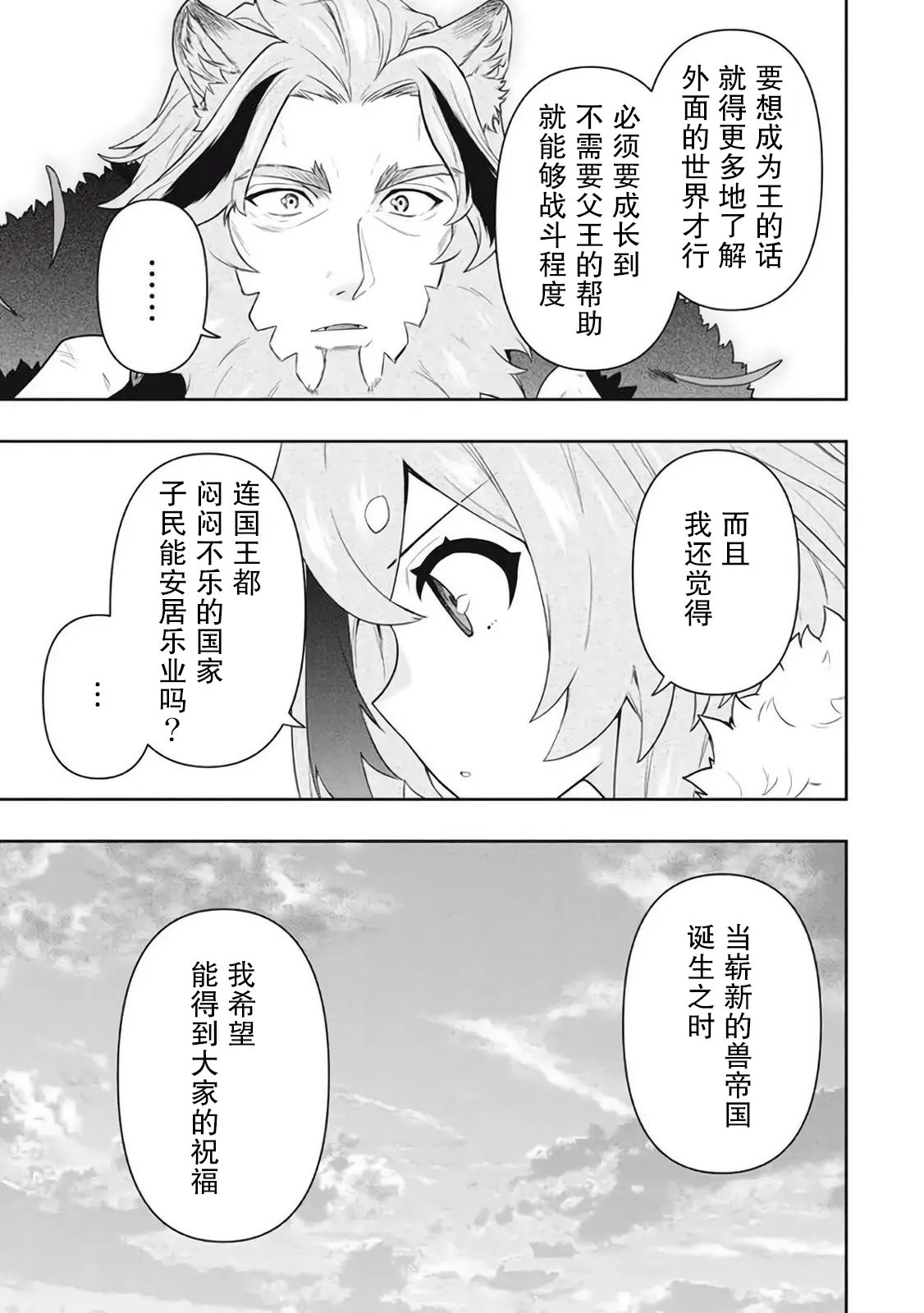 六神姬想與我談戀愛: 45話 - 第7页