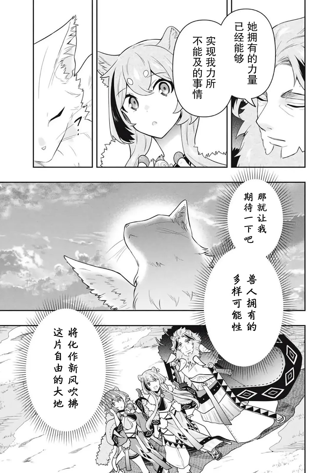 六神姬想與我談戀愛: 45話 - 第13页