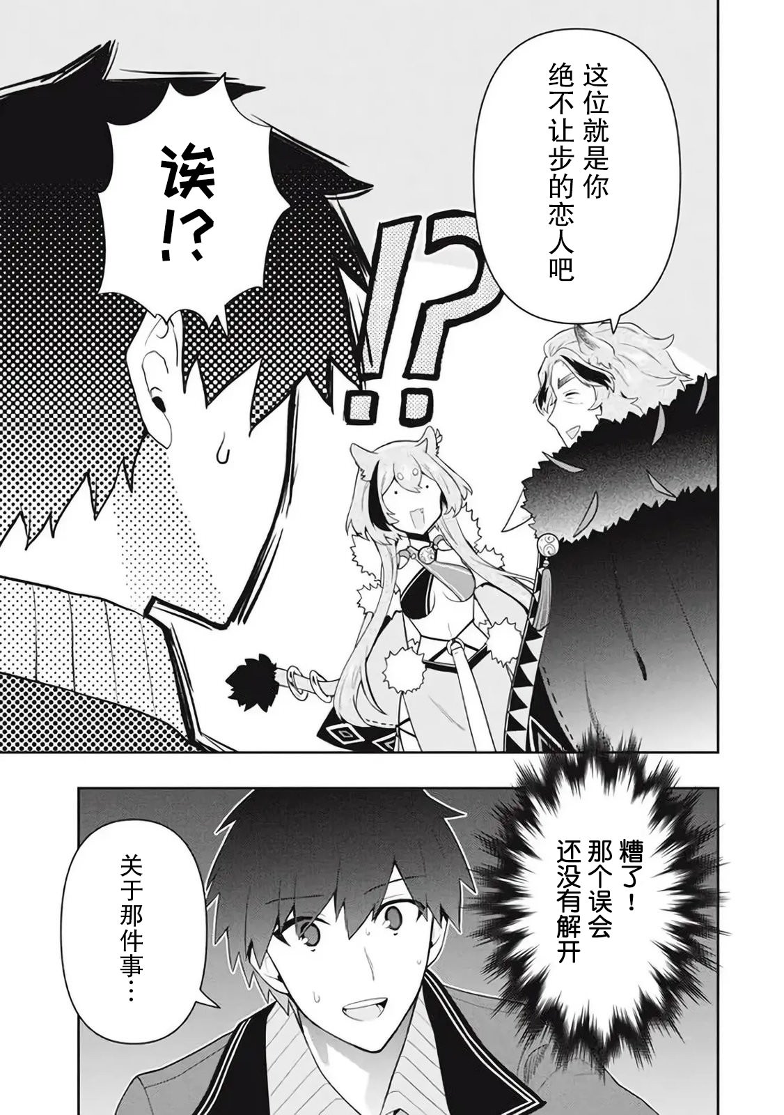 六神姬想與我談戀愛: 45話 - 第17页