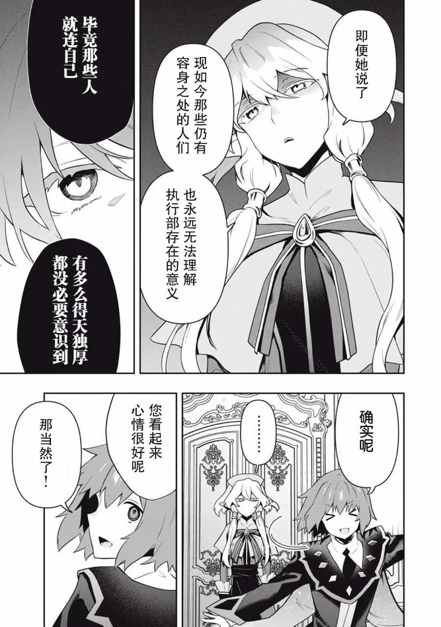 六神姬想與我談戀愛: 47話 - 第3页