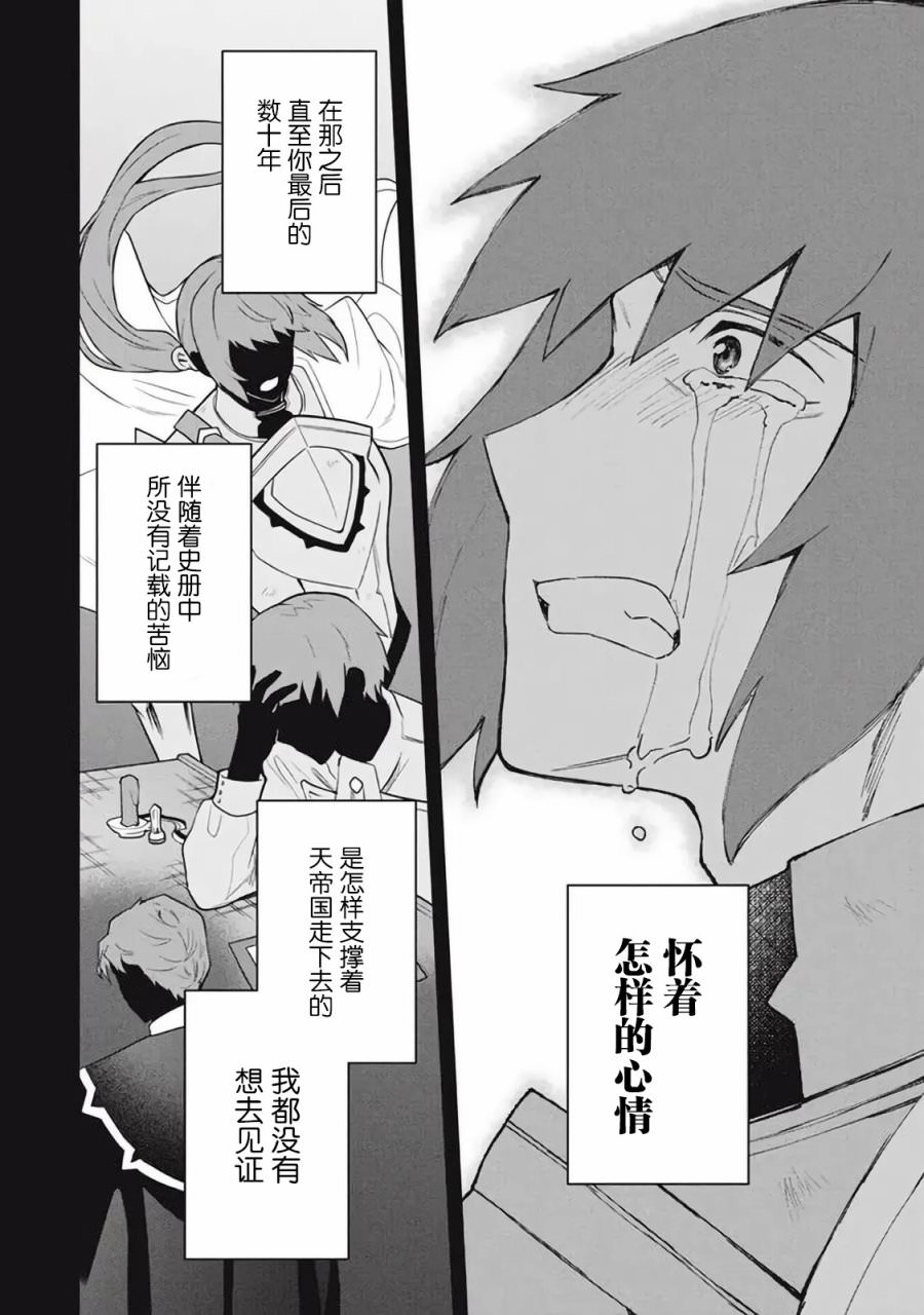 六神姬想與我談戀愛: 47話 - 第16页