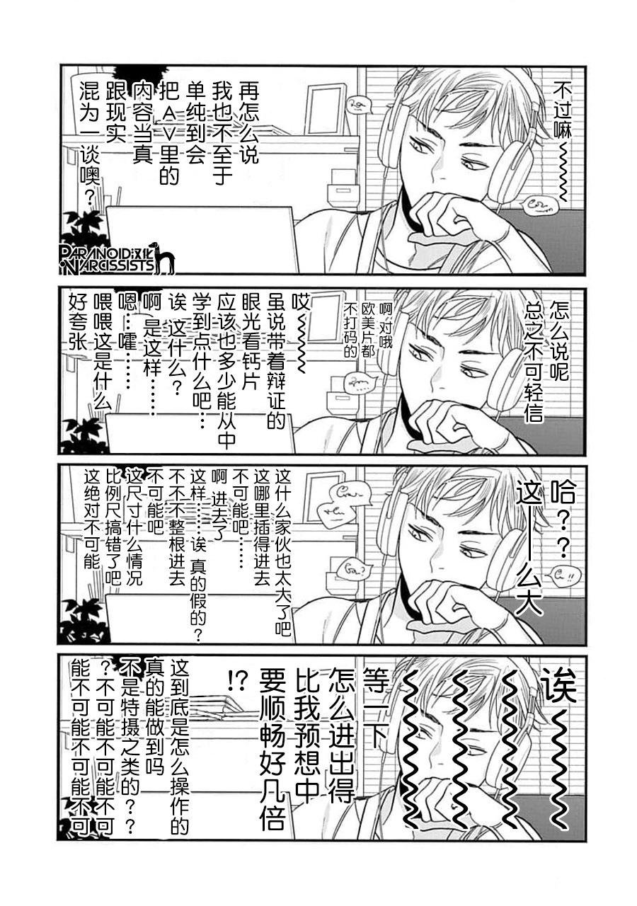 撿到帥哥騎士怎麼辦: 06話 - 第21页