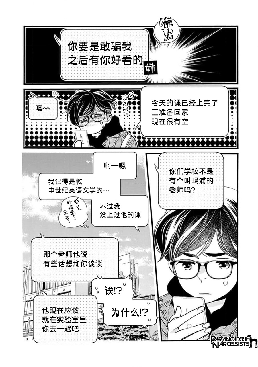 撿到帥哥騎士怎麼辦: 06話 - 第39页