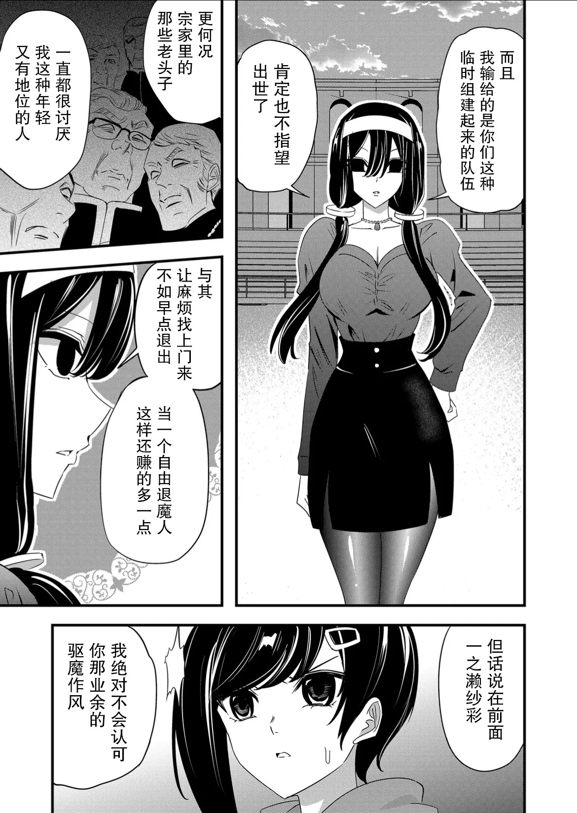 被女友詛咒了不過很開心所以OK: 50話 - 第9页