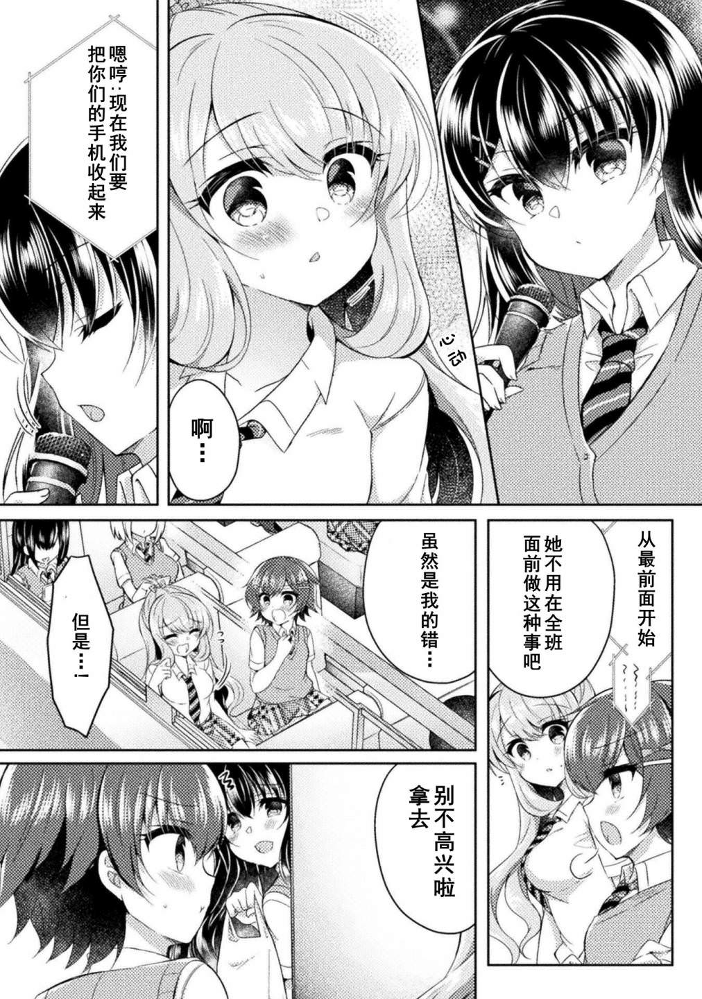 YURI LOVE SLAVE～放學後的二人世界: 10話 - 第2页