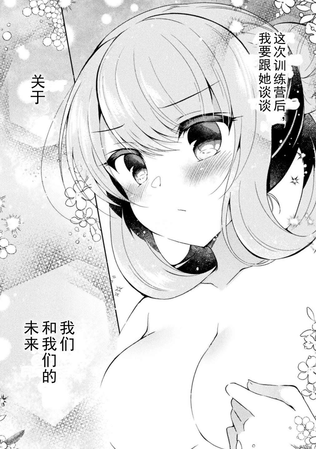 YURI LOVE SLAVE～放學後的二人世界: 10話 - 第8页