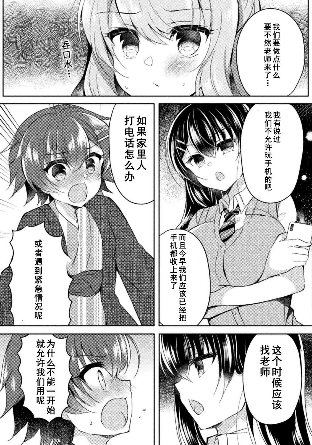 YURI LOVE SLAVE～放學後的二人世界: 10話 - 第11页