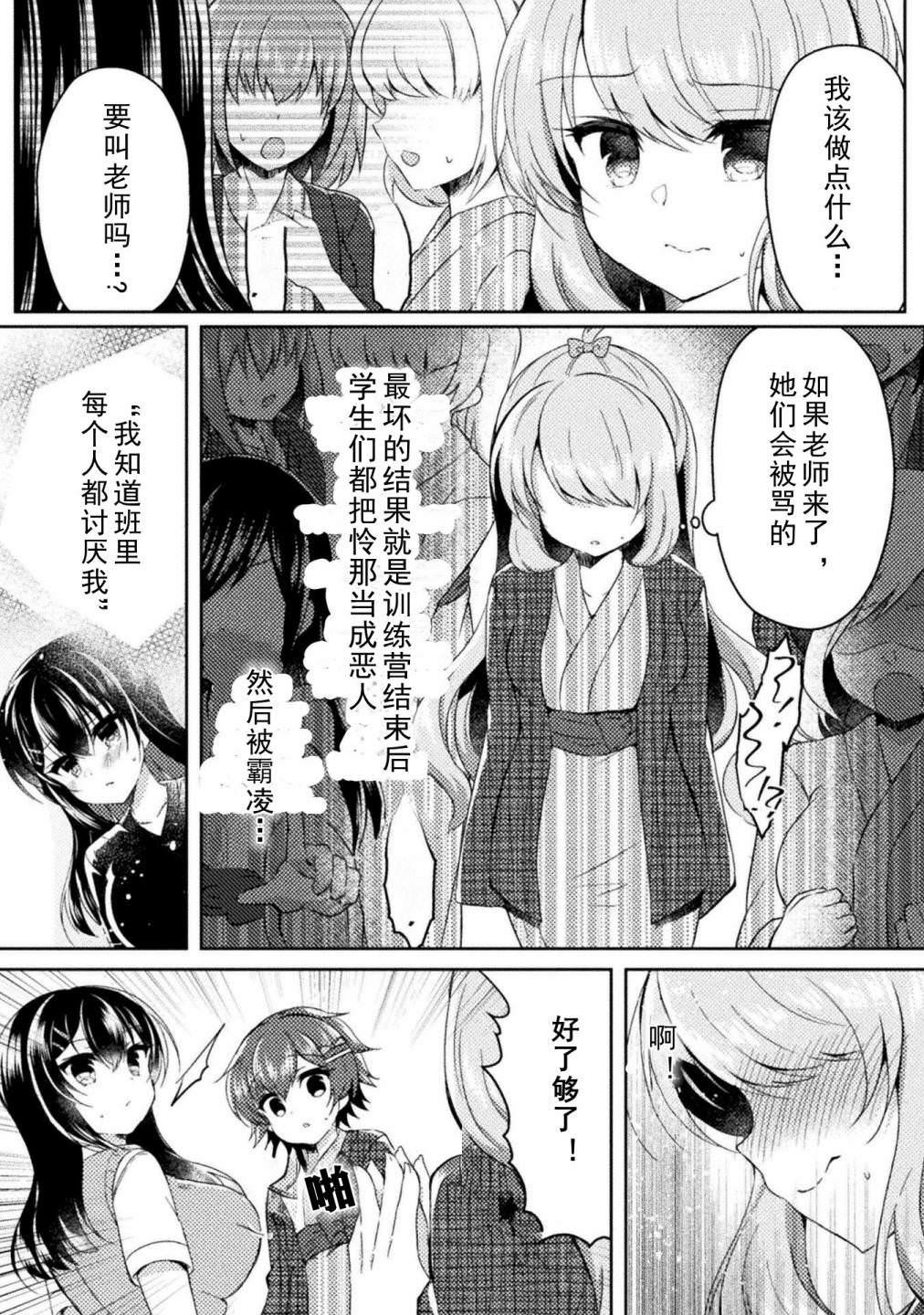 YURI LOVE SLAVE～放學後的二人世界: 10話 - 第14页