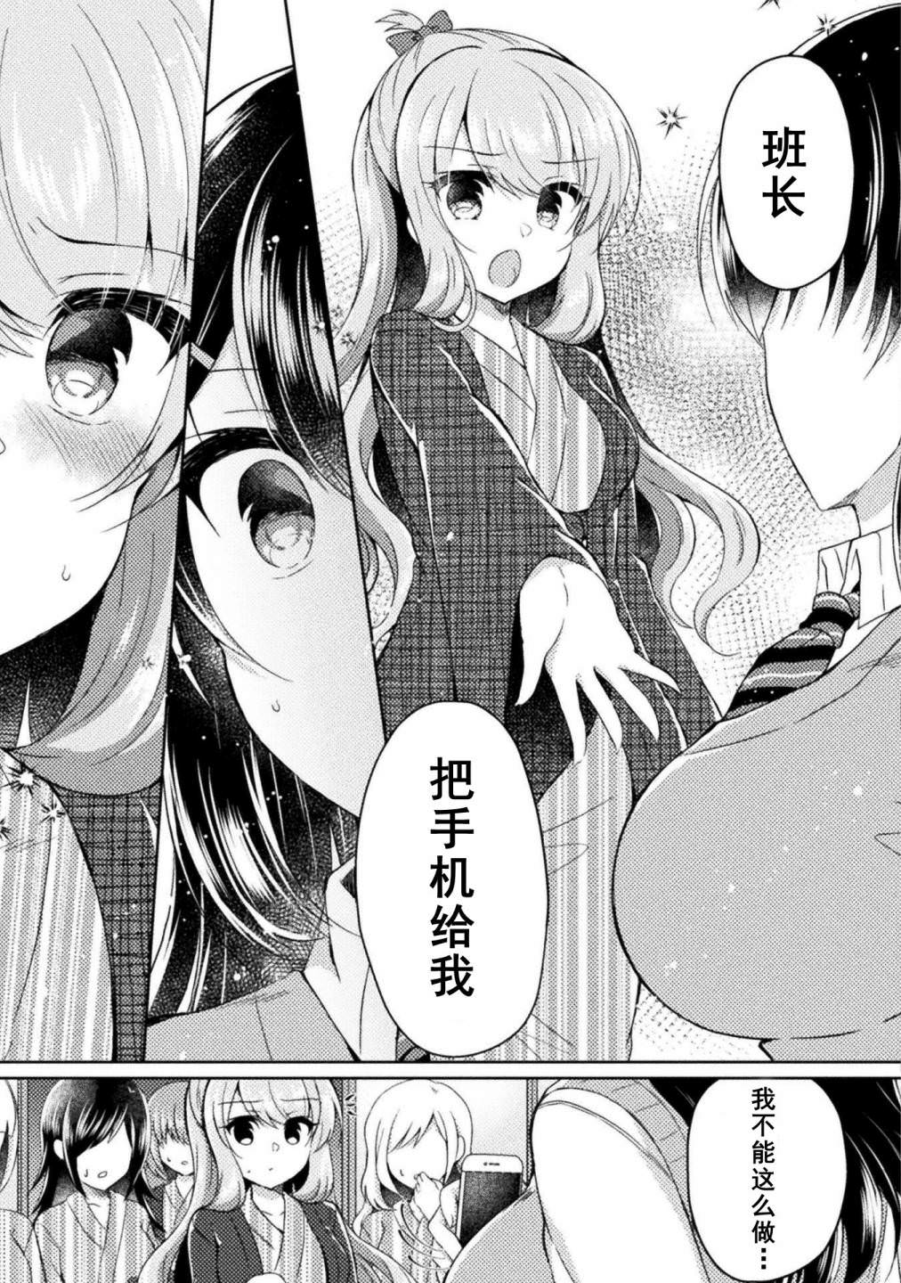 YURI LOVE SLAVE～放學後的二人世界: 10話 - 第15页