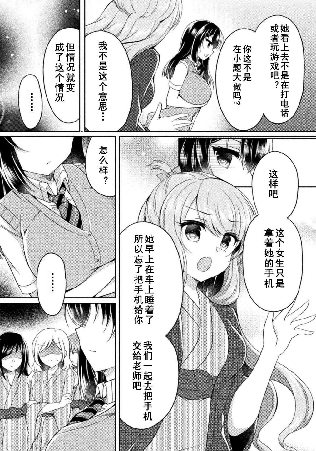 YURI LOVE SLAVE～放學後的二人世界: 10話 - 第16页