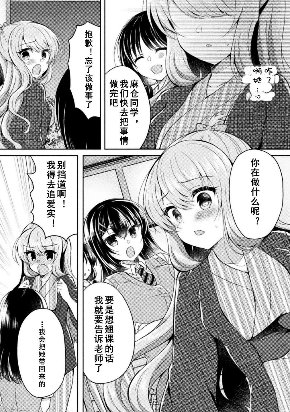 YURI LOVE SLAVE～放學後的二人世界: 10話 - 第20页