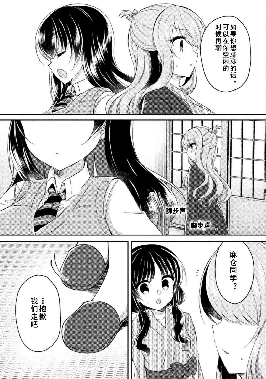 YURI LOVE SLAVE～放學後的二人世界: 10話 - 第21页