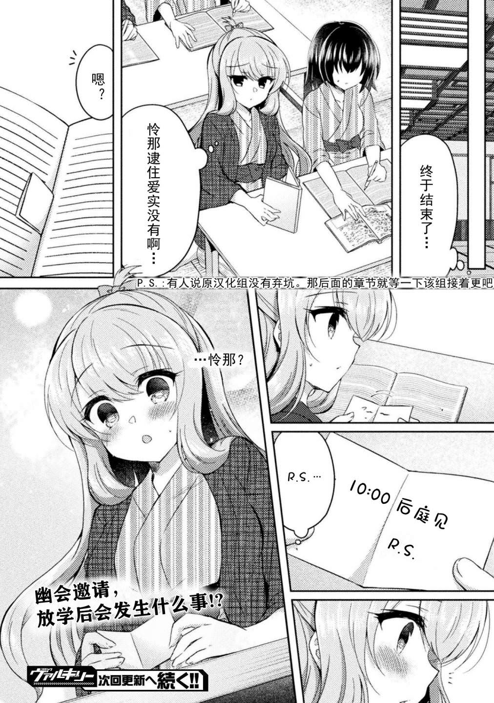 YURI LOVE SLAVE～放學後的二人世界: 10話 - 第22页