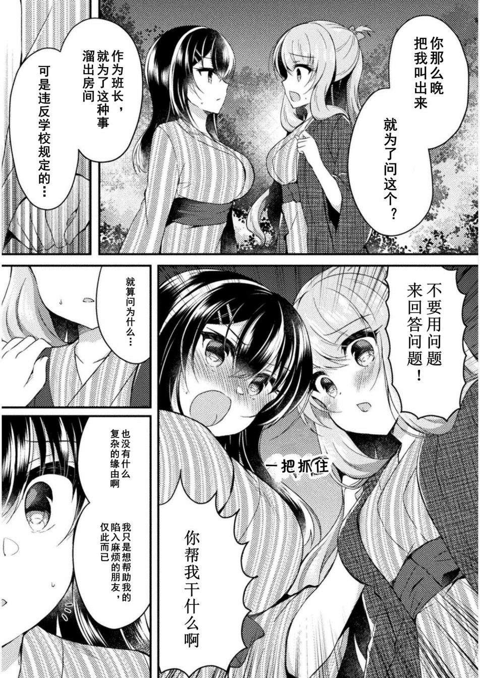 YURI LOVE SLAVE～放學後的二人世界: 11話 - 第3页