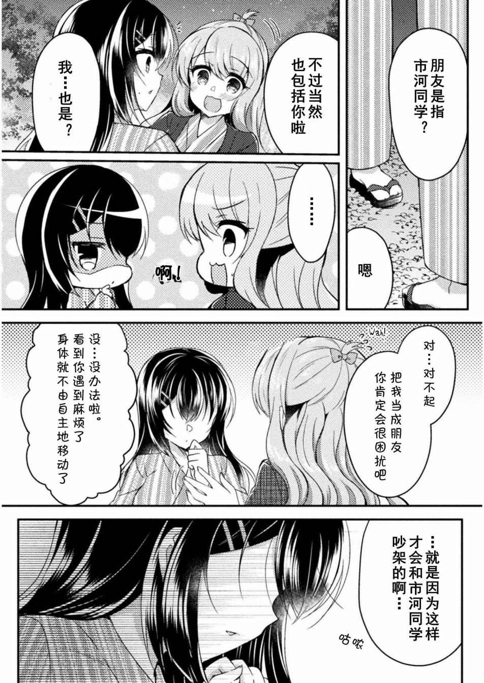 YURI LOVE SLAVE～放學後的二人世界: 11話 - 第4页