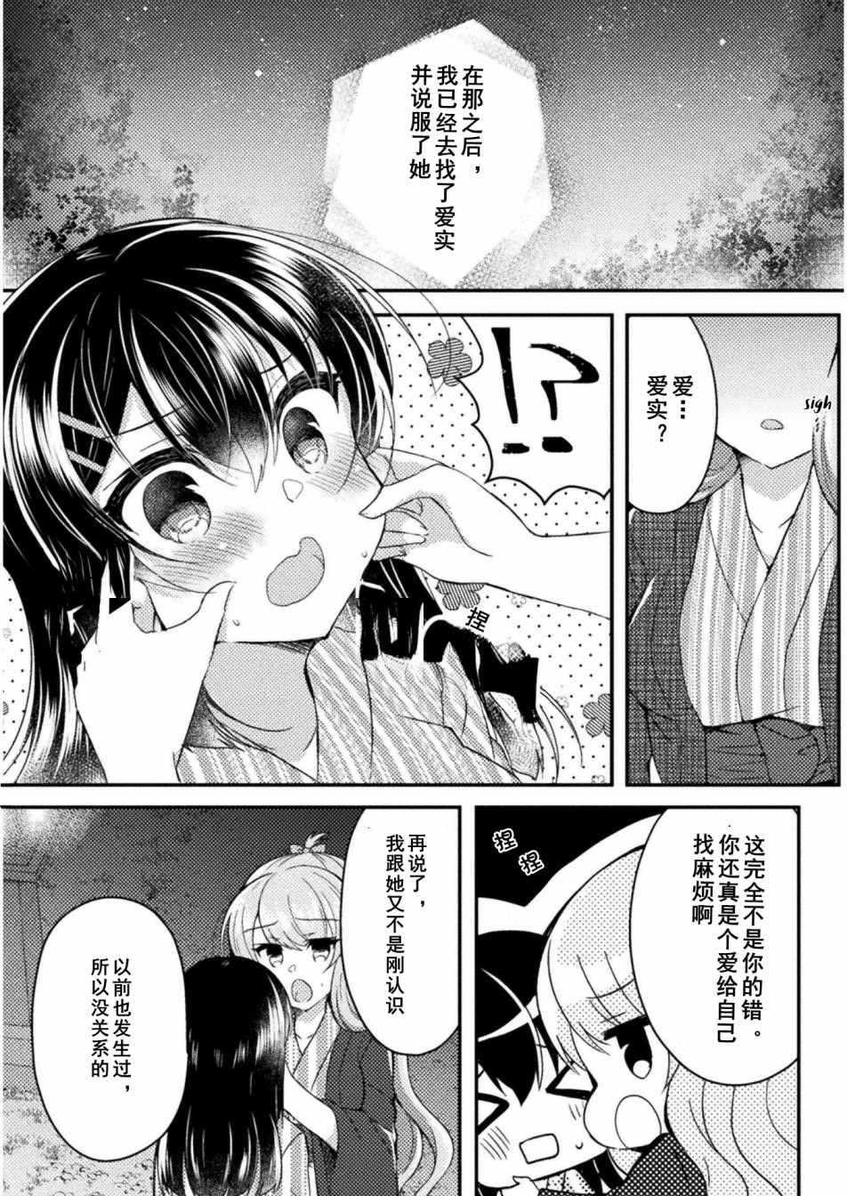 YURI LOVE SLAVE～放學後的二人世界: 11話 - 第6页